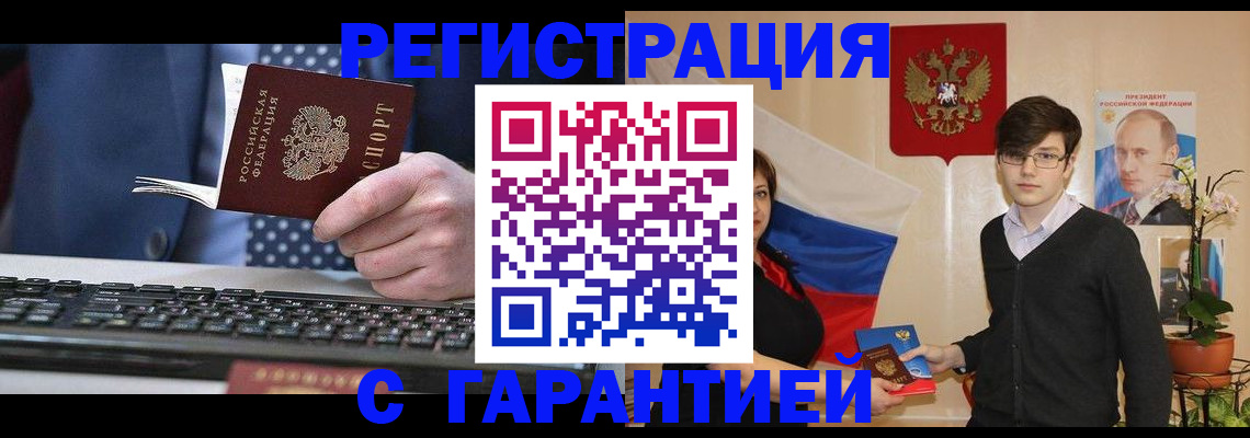 законное оформление регистрации по РВП в Комсомольске-на-Амуре