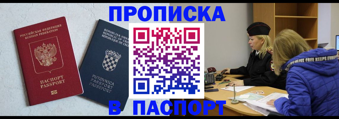 прописка в Комсомольске-на-Амуре