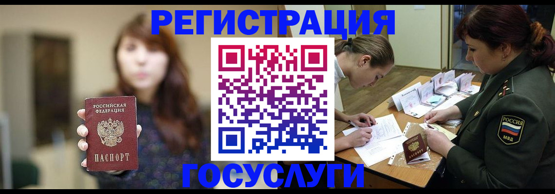 временная регистрация поиск в Комсомольске-на-Амуре